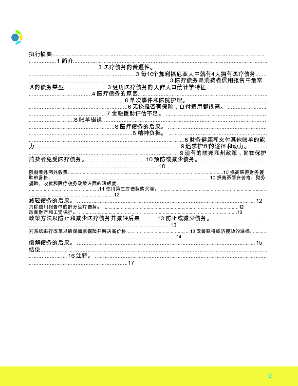 加利福尼亚州的医疗债务:原因、后果和解决方案.pdf